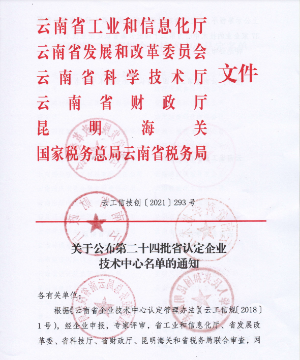 第24批省級(jí)企業(yè)技術(shù)中心名單(圖1)