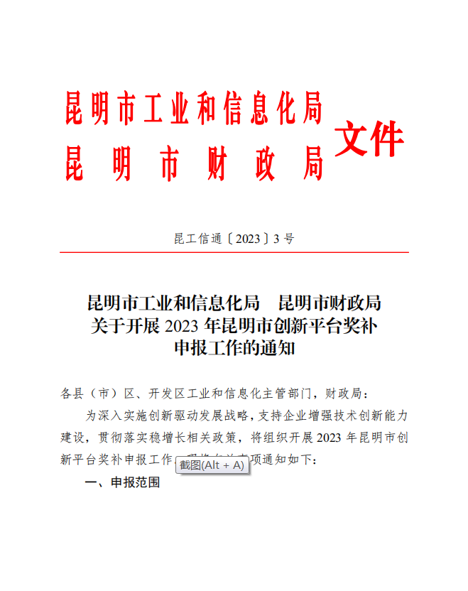 2022年昆明市新認(rèn)定創(chuàng)新平臺獎補(bǔ)名單(圖1)