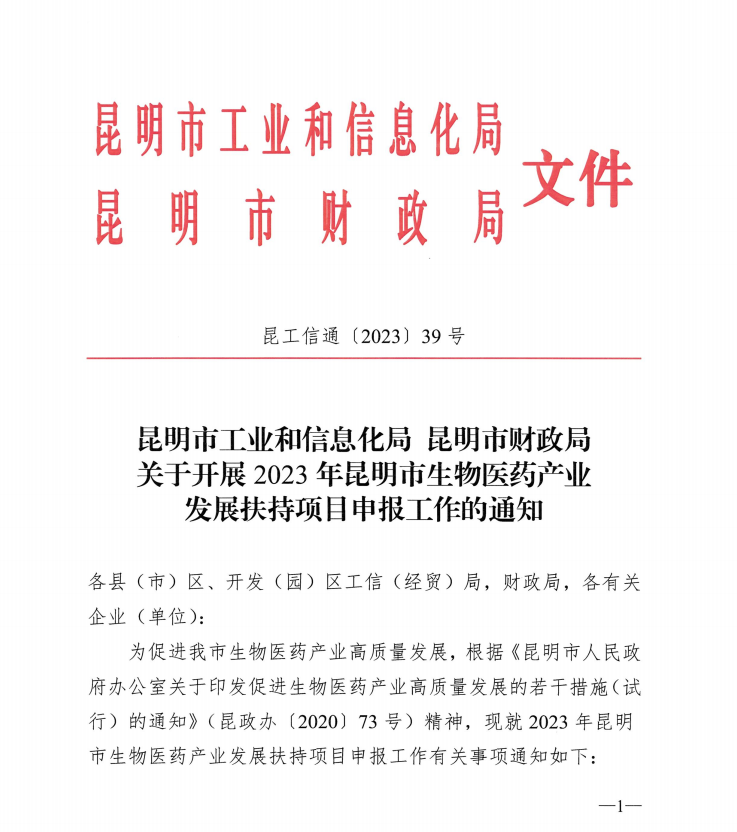 2023市生物醫(yī)藥產(chǎn)業(yè)發(fā)展扶持項(xiàng)目(圖1)