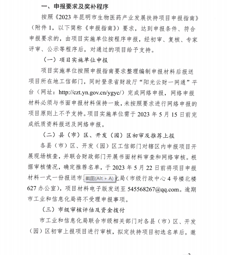 2023市生物醫(yī)藥產(chǎn)業(yè)發(fā)展扶持項(xiàng)目(圖2)