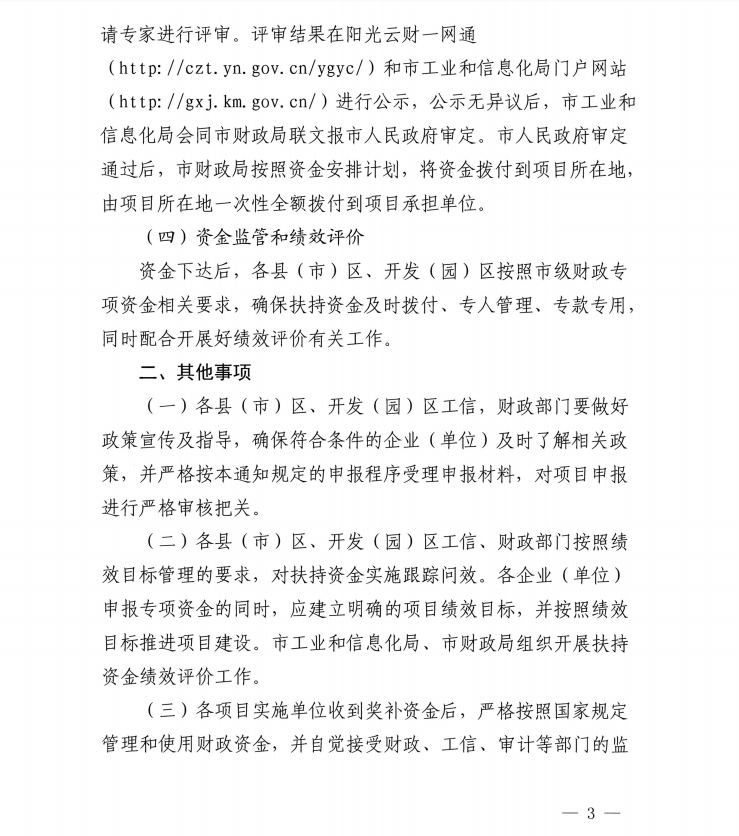 2023市生物醫(yī)藥產(chǎn)業(yè)發(fā)展扶持項(xiàng)目(圖3)