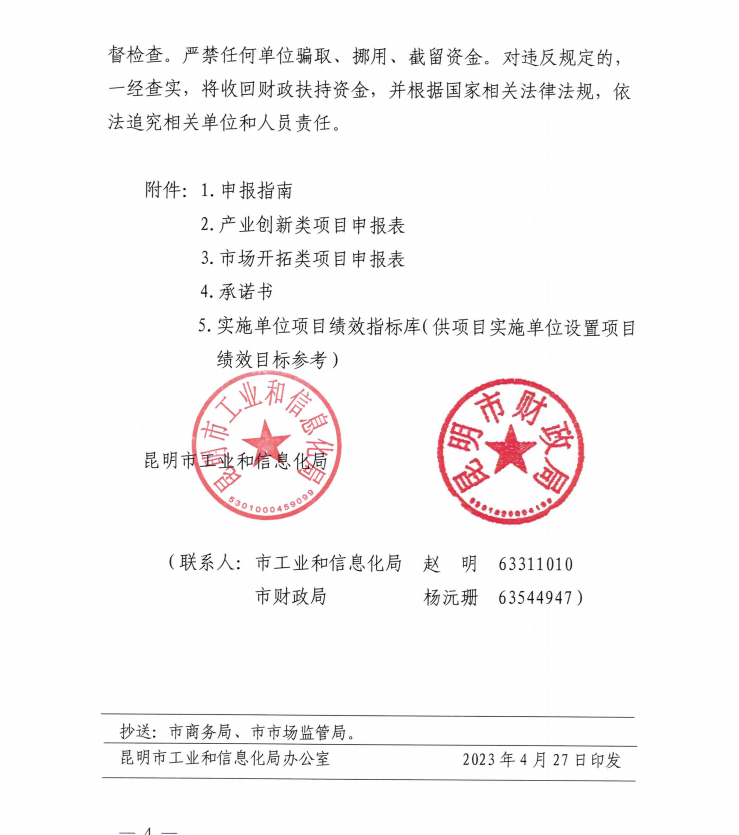 2023市生物醫(yī)藥產(chǎn)業(yè)發(fā)展扶持項(xiàng)目(圖4)